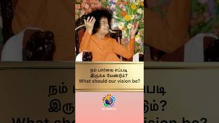 #162 நம் பார்வை எப்படி இருக்க வேண்டும்? | What should our vision be?