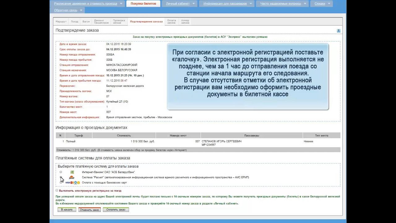 Как отменить заказза билеты железной дороги