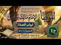 كتاب الموطأ الإمام مالك بن أنس ج1 أبواب الصلاة حديث 1 303 