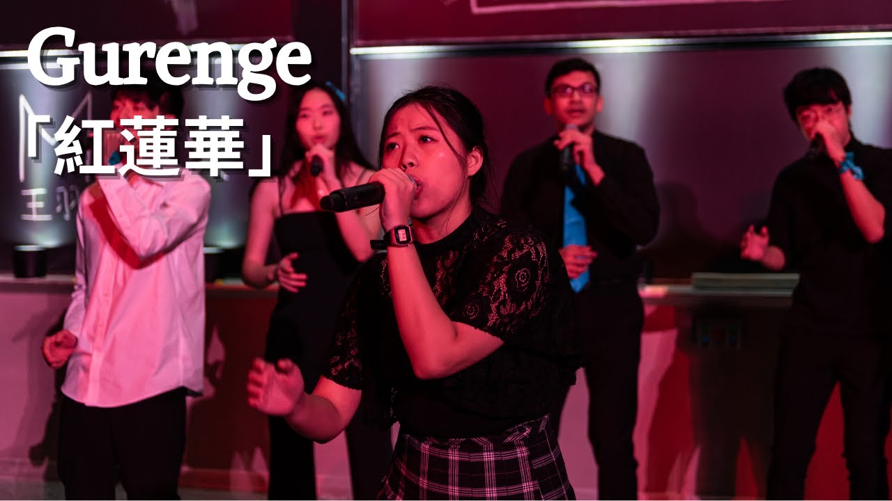 紅蓮華 [Gurenge] (LiSA) | MIT Syncopasian