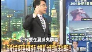當中國運8電戰機侵門踏戶到台灣 南海底下的神祕潛蜓之謎!!20140827-4