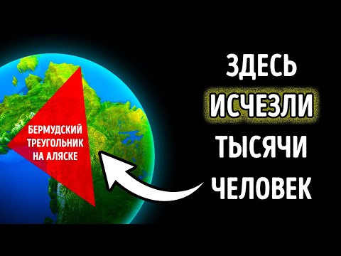 Почему люди исчезают в Бермудском треугольнике? | Величайшая тайна раскрыта