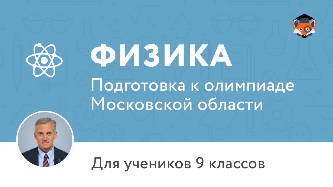 Хочу подготовится к олимпиаде по географии 8 класс