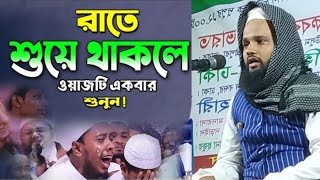 Bangla Waz Mufti Ali Akbar। মুফতি আলী আকবর নতুন ওয়াজ। bangla New waz