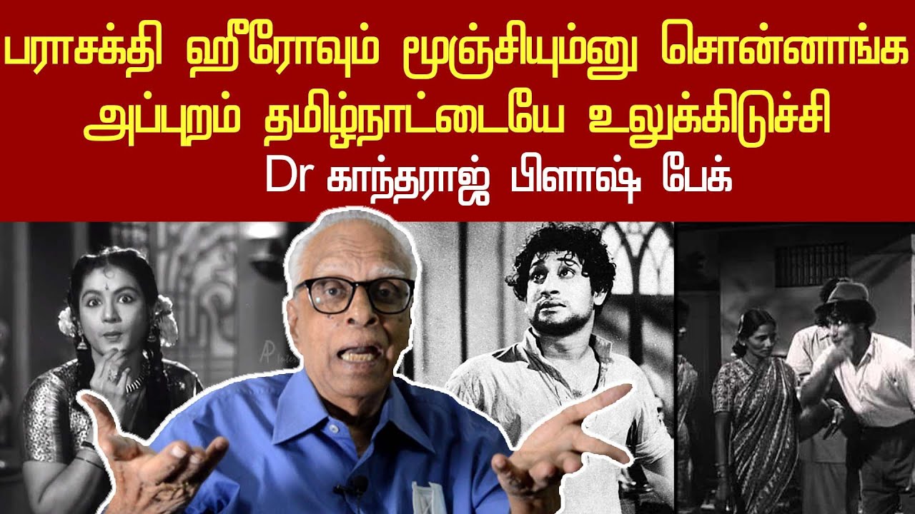 dr kantharaj interview on parasakthi 70 | iconic movie catapulted Sivaji & Karunanidhi into stardom