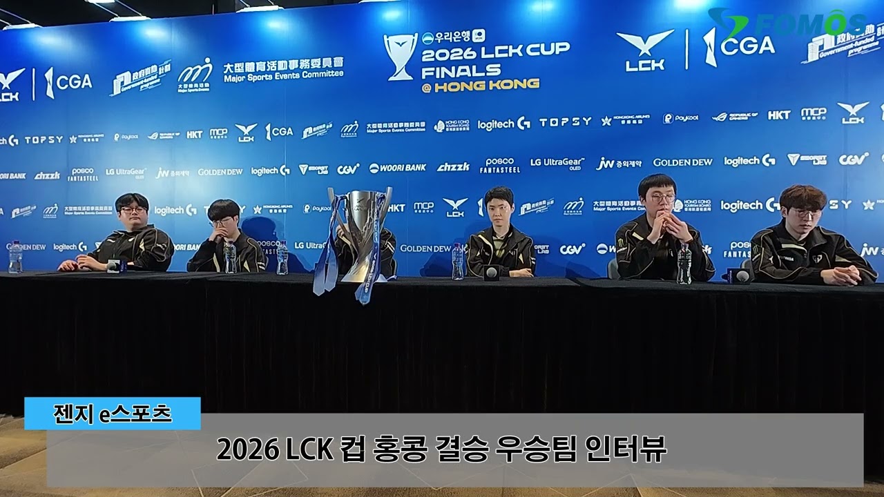 뜬금 제드 질문부터 룰러 몸개그까지, 젠지 대회 우승팀 인터뷰[LCK 홍콩 현장 영상]