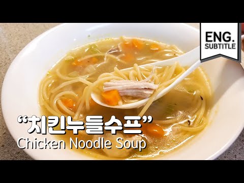 ||EASY RECIPE #26|| How to make delicious Chicken Noodle Soup with chicken breast
