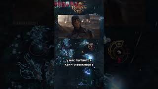 АНСУР НА СОЛО-ДОБЛЕСТИ  #bg3  #baldursgate3guide как выжить без сферы неуязвимости