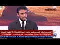 كلمة أحمد العوضي أمام السيسي 
