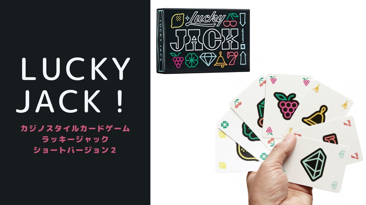 Lucky Jack ラッキージャック 頭脳戦カードゲーム Engaging Toys 世界の知育玩具 おもちゃを取り扱うセレクトショップ