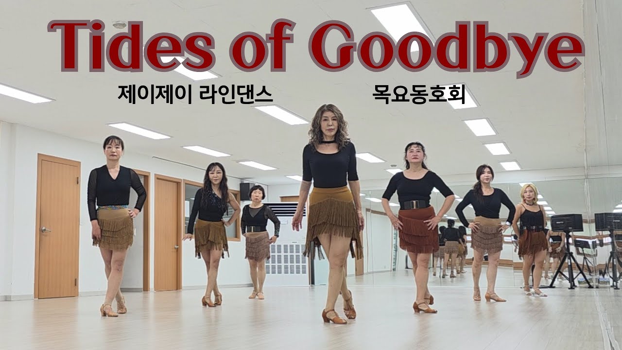 Tides of Goodbye - Linedance (Intermediate Level) 목요동호회 / 제이제이라인댄스 / 라인댄스배우는곳 