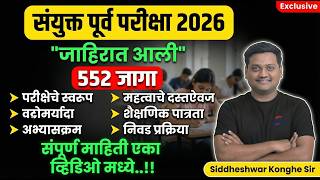 📢 MPSC Combined Group B 2026 | Notification Out | 552 जागा | जाहिरात आली | संपूर्ण माहिती