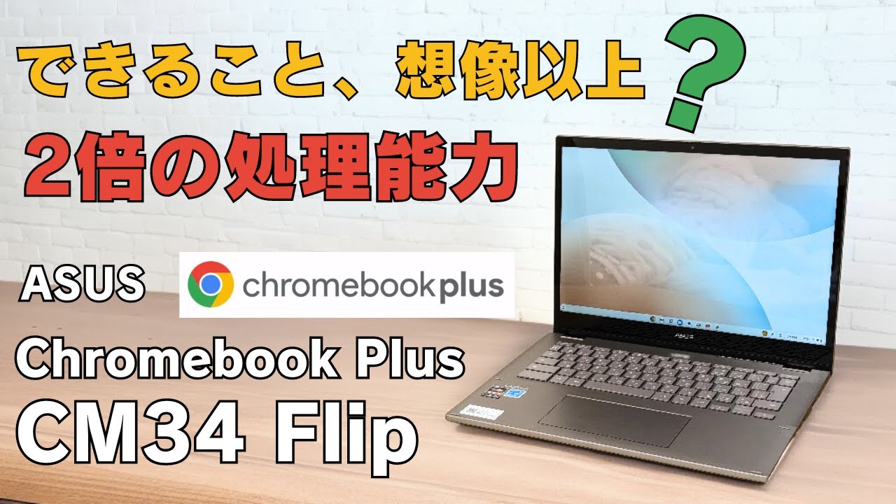 ASUS Chromebook Plus CM34 Flip: More than you can imagine! Really