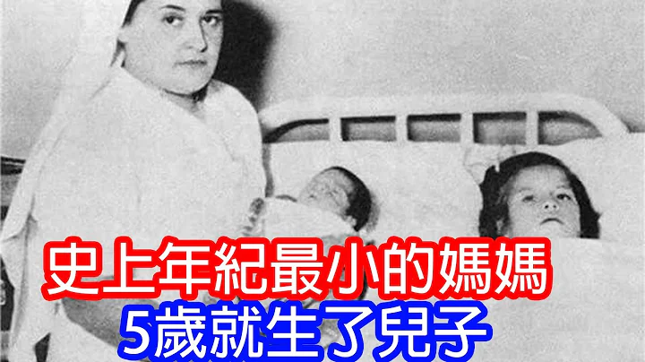 史上年紀最小的媽媽！5歲就生了兒子，讓她懷孕的人到底是誰？ | Man Sir 靈異台 - 天天要聞