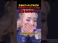 日本のフィギュア女子が対戦相手に見せた驚きの行動 #フィギュアスケート