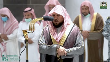 تلاوة فضيلة الشيخ د. ماهر المعيقلي من صلاة العشاء 23 صفر 1444هـ.