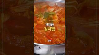 [엉파 레시피] 건강한 김치찜 만들기 #김치찜 #김치요리 #돼지찜 #건강한식재료 #이베리코 #돼지고기 #돼지고기요리