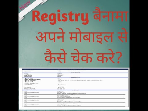 jamin ki registry kaise check kare.| check registry online. IGRS up property registration.