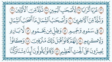 سورة الواقعة من ختمة السور للقراء" أحمد اسكينيد - إبراهيم ونيس - نجيب القبائلي" مدينة أجدابيا.