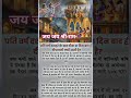 jay jay shree Ram