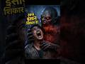 )आज इंसान शिकार है! 😱 | Vijaypuram Horror Short #shorts #shortsfeed