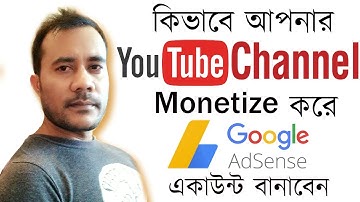 How to Monetisation You Tube Videos 2017 | How to Create Adsense Account On Smart Phone | Ahrahim