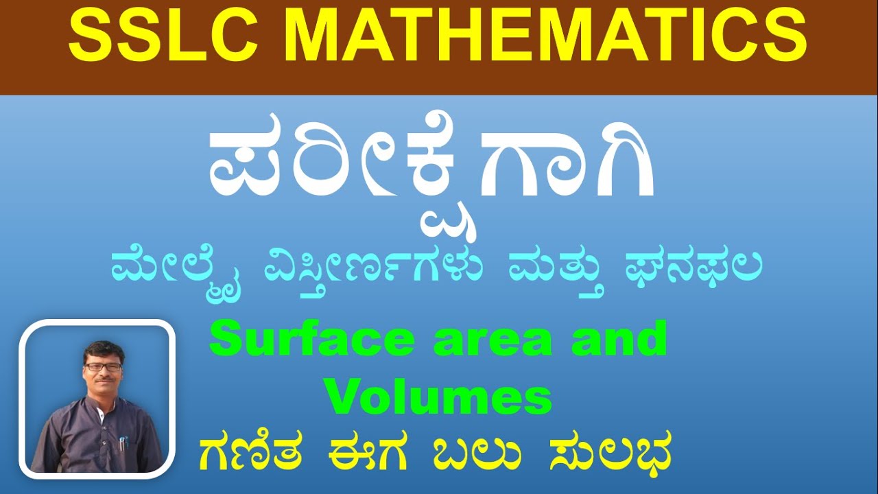 10th Class Mathematics || Annual Exam Important Question & Answers || ಮೇಲ್ಮೈ ವಿಸ್ತೀರ್ಣಗಳು ಮತ್ತು ಘನಫಲ