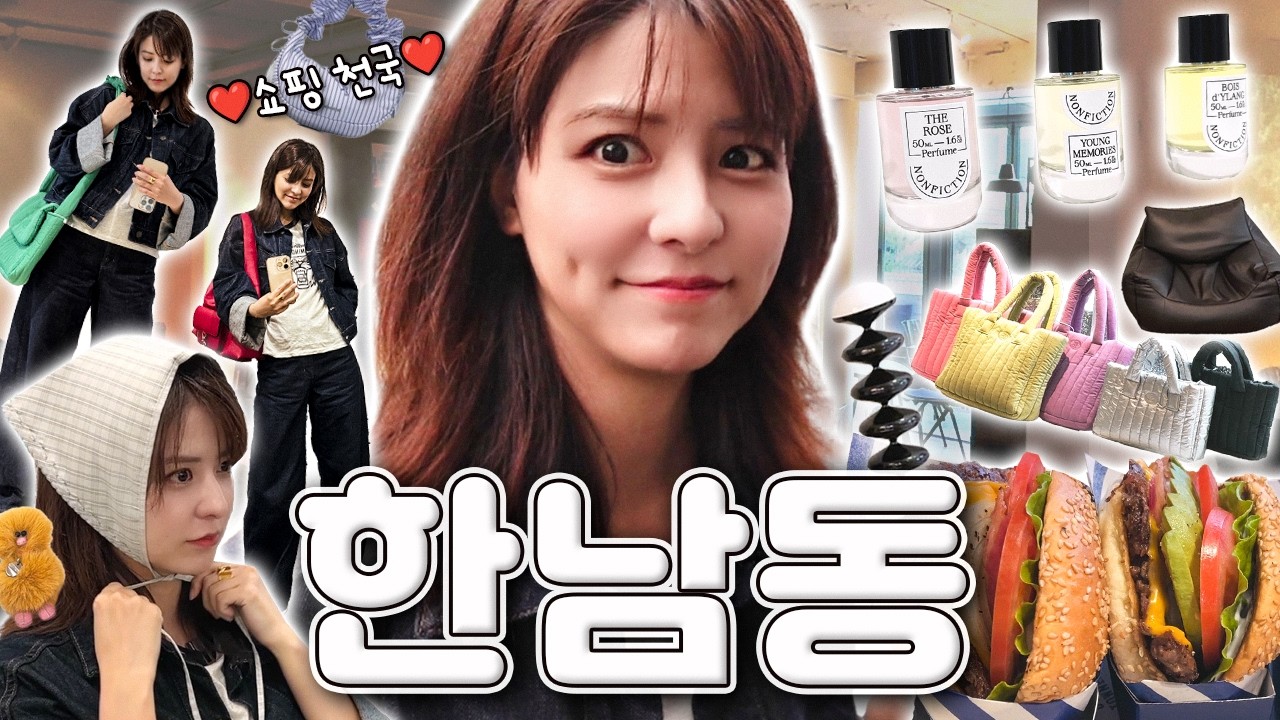 [SUB] 지갑 주의⚠️외국인이 사랑하는 서울 핫플 | 한남동 쇼룸 투어😎 | 논픽션, 필인더블랭크, 다운타우너, 코지모지, 한남작업실