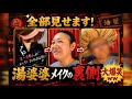 【全部見せます】湯婆婆になるまでがヤバすぎたwww|爆笑メイクの裏側🤣