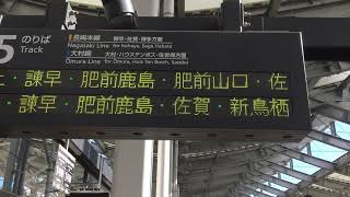 長崎駅電光掲示板 787系特急かもめ　9月22日までしかもう見れなくなります