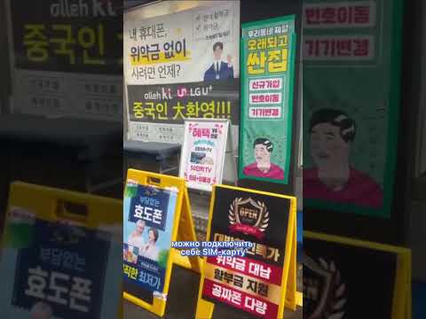 О мобильной связи в Корее 📞