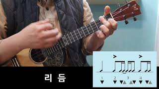 보고싶다 - 김범수 (반주곡) by 싱글벙글 우쿨렐레