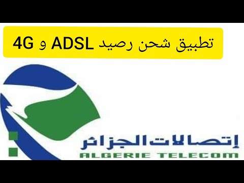 تطبيق شحن رصيد موديم ADSL/4G