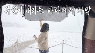 Sleepless morning due to a storm, sea camping with sudden heavy snow☃ Solo camping