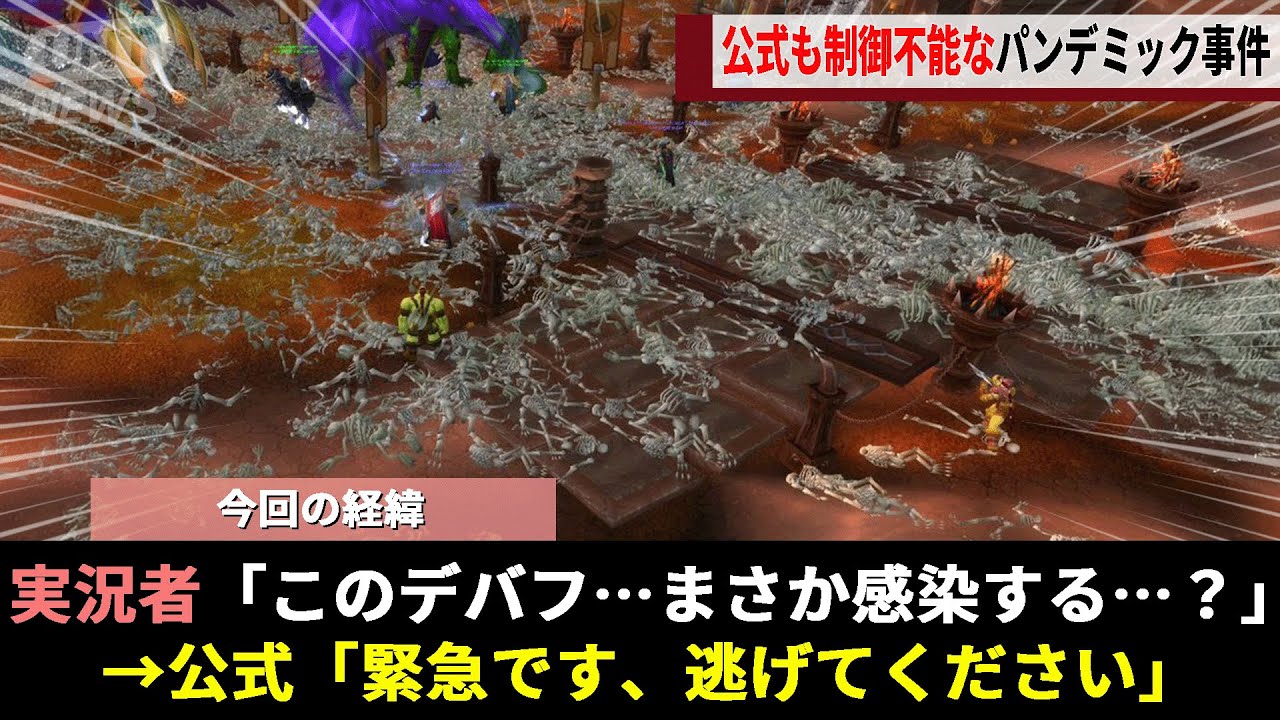 海外でバズったMMOゲー、とあるボスがきっかけに安全地帯でも感染する