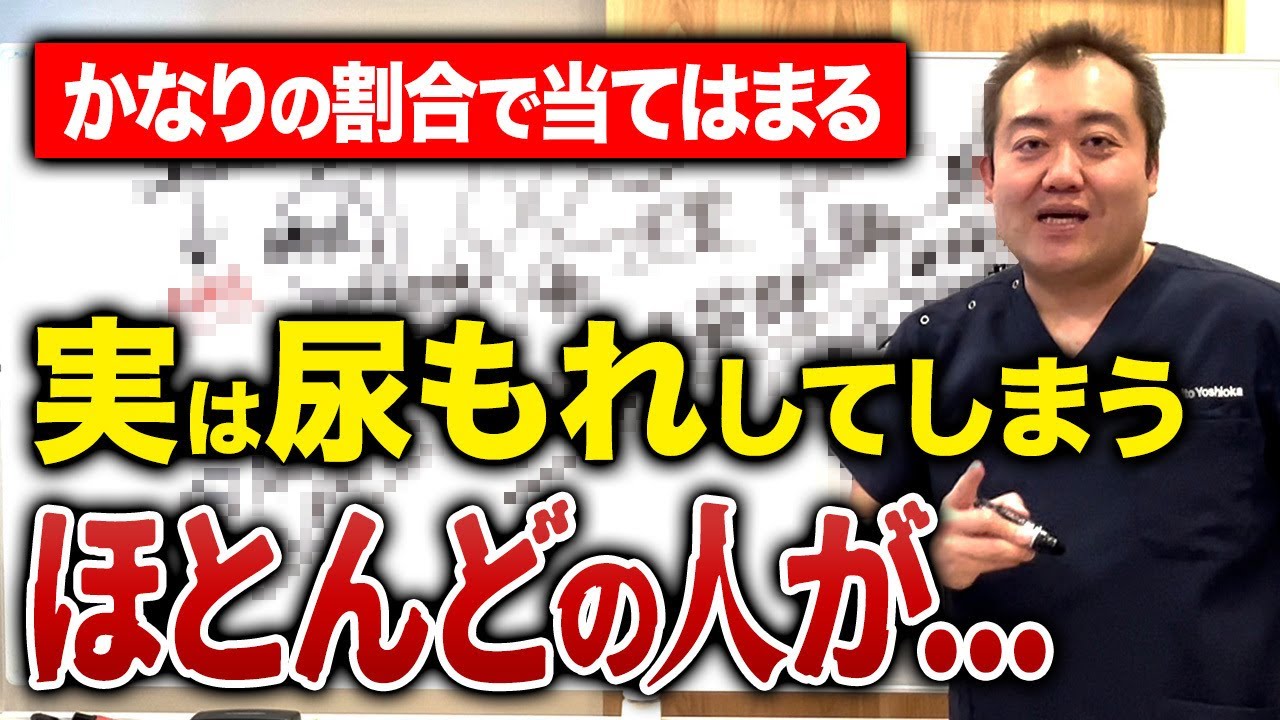 ※知らないとヤバい！放置すると最悪の事態を引き起こす可能性がある尿もれの原因から改善方法までを完全解説！
