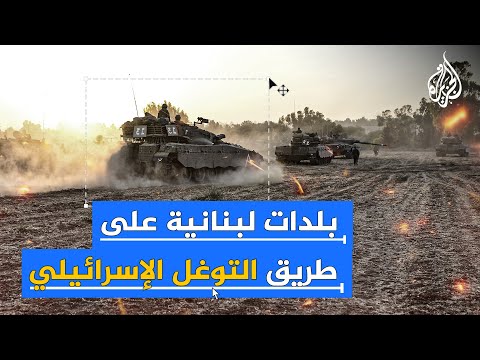أنذر السكان لإخلائها.. الجيش الإسرائيلي يعلن اعتزامه مهاجمة 24 بلدة في جنوب لبنان