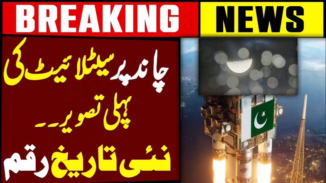 Historic Day For Pakistan | Photos From Moon | Pakistan Moon Mission ...