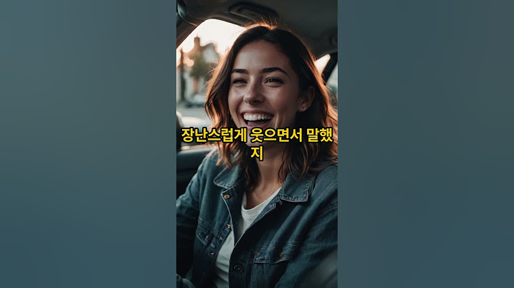 소개팅후 차안에서 #유머 #웃음 #데이트 #유머짤 #개그 #연애 #썰
