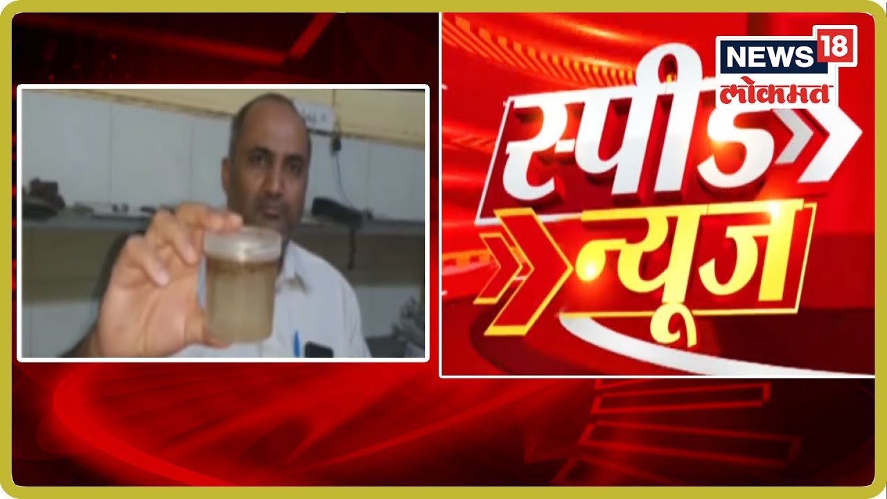 Speed News of Maharashtra | Marathi News | Sep 9, 2019 latest news updates in kenya