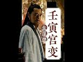 以宫女杨金英的视角,听她讲述“千古一帝”朱厚熜的荒唐。 #朱厚熜 #大明王朝1566 #明朝