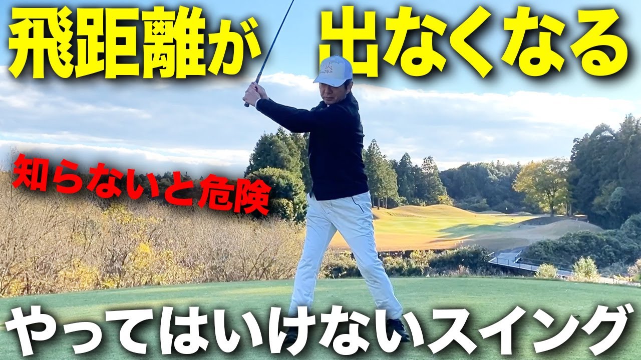 【クラブの切り返し・おろし方】コレを知らないと飛距離を生み出すエネルギーが生まれません。【ゴルフレッスン】