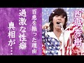 【驚愕】西城秀樹が山口百恵を振った理由や暴露された過激すぎる性癖に一同驚愕...!『激しい恋』で知られる歌手が十朱幸代と婚約破棄した理由...親が語った衝撃すぎる本音に震えが止まらない...
