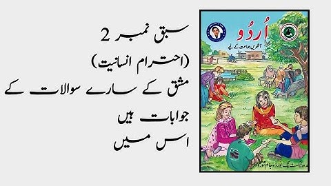 CLASS EIGHT URDU CHAPTER NUMBER 2 ATARRAM_E_ INSANIYAT SINDH  BOARD URDU NOTES CHAPTER NUMBER 2