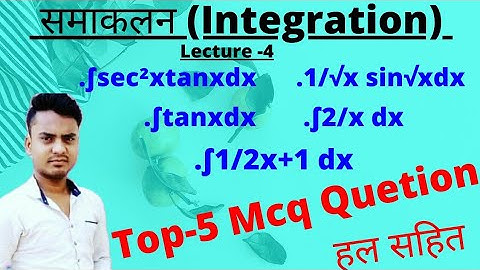 mcq of integration applied maths 2nd||up polytechnic applied maths 2nd mcq ||(समाकलन) objective que