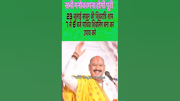 23 जुलाई सावन की शिवरात्रि 7 से 8 बजे  पार्थिव शिवलिंग का पूजन अवश्य करे होगी सभी मनोकामना पूर्ण 👏