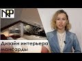 Дизайн интерьера мансарды