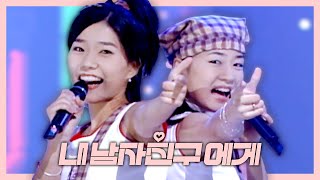 [4K] 핑클 (Fin.K.L) '내 남자친구에게' 교차편집 | Stage Mix