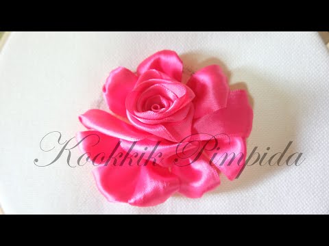 พื้นฐานการปักริบบิ้น - ดอกกุหลาบแบบง่ายๆ Rose Ribbon Embroidery