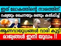 ഇത് ലോകത്തിന്റെ നാശത്തിന് റഷ്യയും ചൈനയും രണ്ടും കല്‍പ്പിച്ച്|Russia And China | world | Winter Media